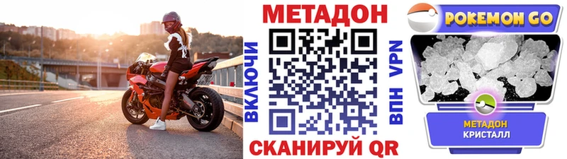 МЕТАДОН кристалл  Бронницы 